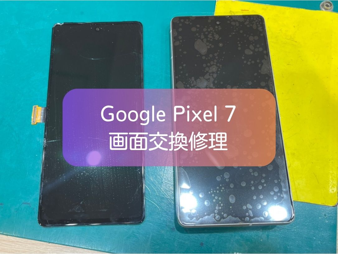 Google Pixel 7の画面が映らない不具合は液晶交換で改善！即日対応【スマホ修理工房 新宿PePe店】